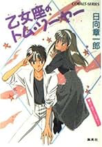 Amazon.co.jp: 日向 章一郎: 本